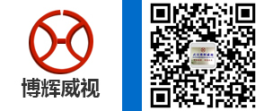 武漢監(jiān)控公司博輝威視官方微信