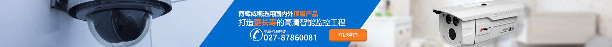 湖北安防監(jiān)控公司博輝威視打造高清智能監(jiān)控工程