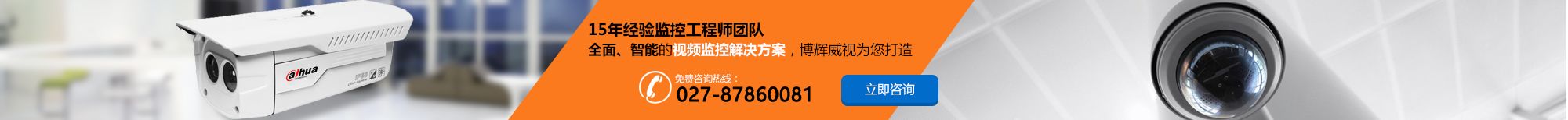 湖北安防監(jiān)控公司博輝威視15年監(jiān)控工程經(jīng)驗(yàn)團(tuán)隊(duì)打造全面高清視頻監(jiān)控系統(tǒng)解決方案