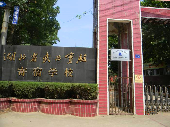 武昌實(shí)驗(yàn)寄宿學(xué)校監(jiān)控系統(tǒng)安裝
