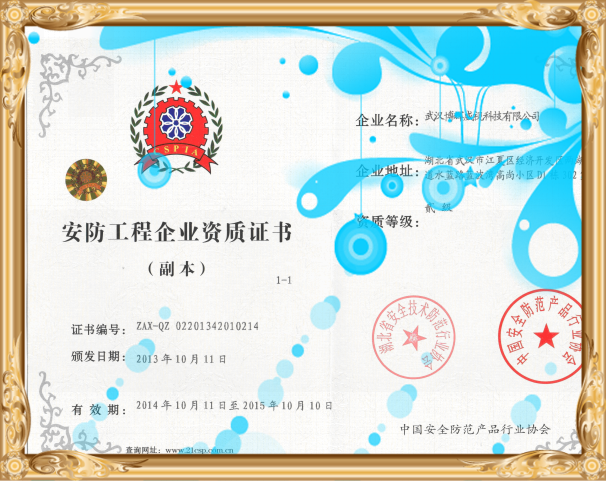 武漢監(jiān)控公司博輝威視安防工程資質(zhì)